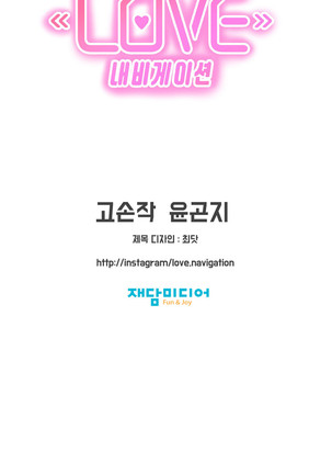 Love Navigator Ch.1-18 Page #173