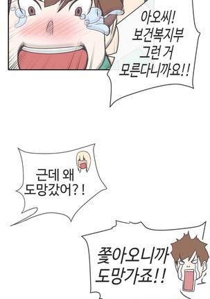 Love Navigator Ch.1-18 Page #394
