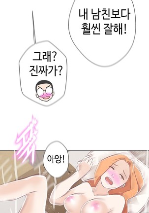Love Navigator Ch.1-18 Page #245