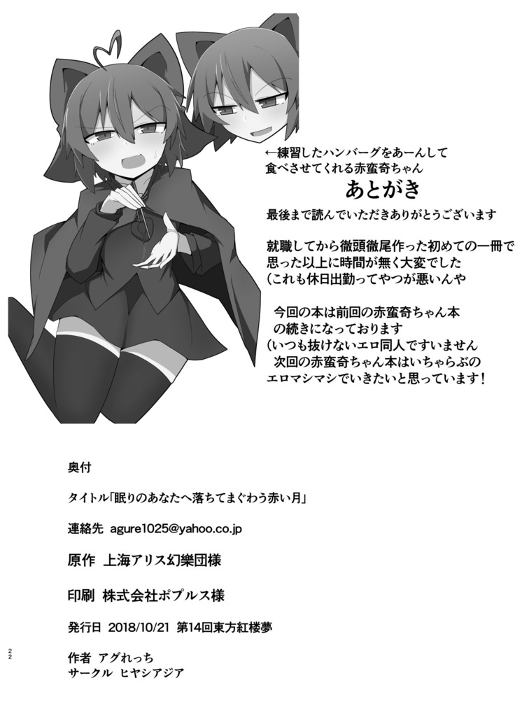 Nemuri no Anata e Ochite Maguwau Akai Tsuki