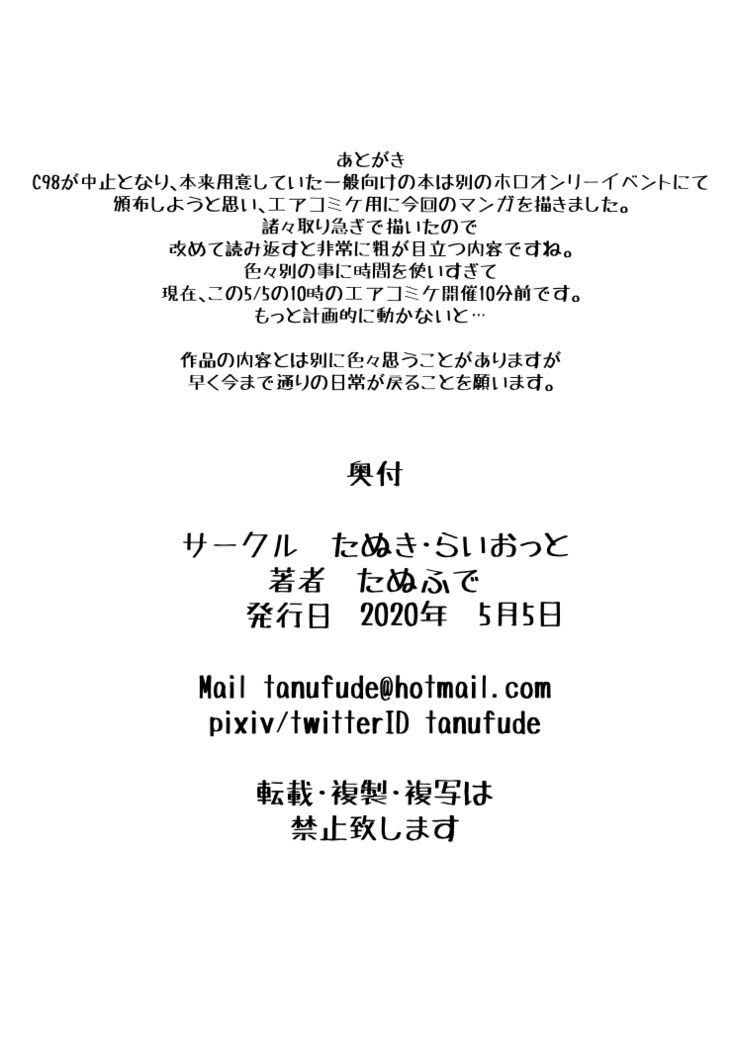 C98 エアコミケ参加用