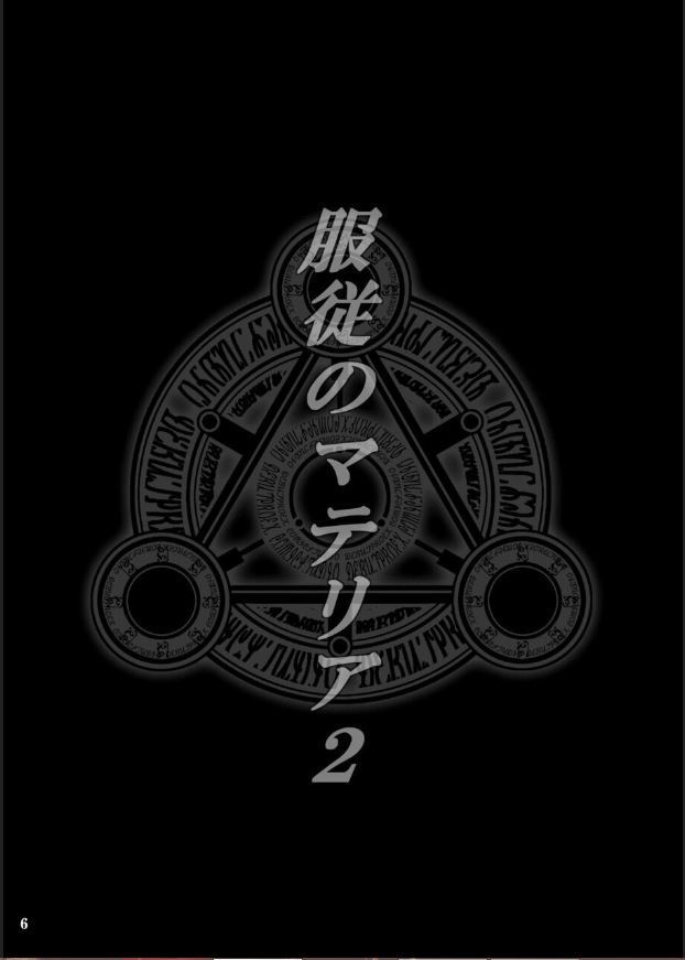 Fukujuu no Materia 2