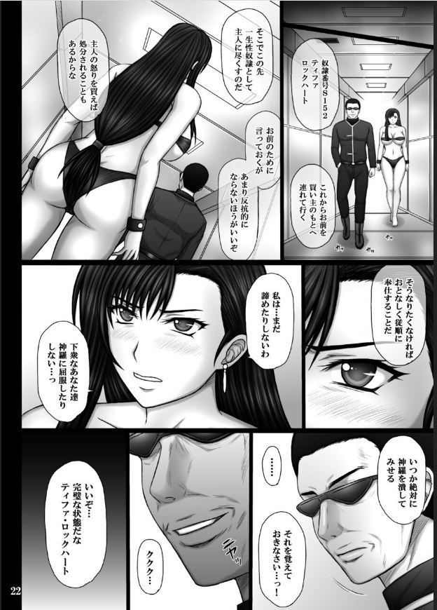 Fukujuu no Materia 2