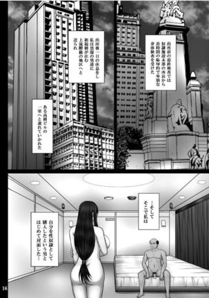 Fukujuu no Materia 2 Page #17