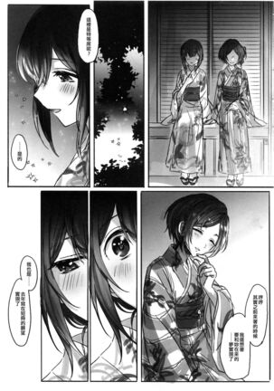 Sono Ringo no Aji wa | 那蘋果的味道是 - Page 9