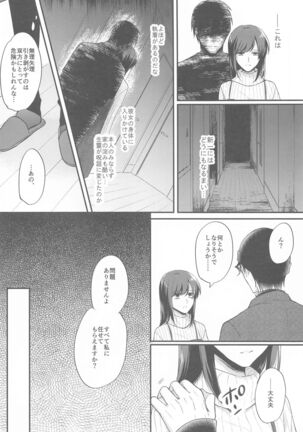 totonokitsunehahitonikoisuru - Page 23