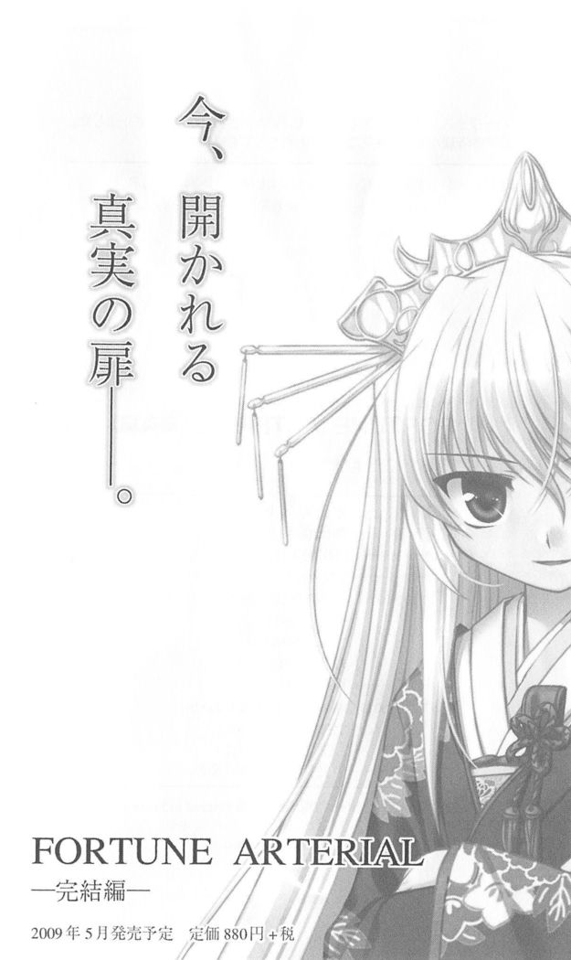 FORTUNE ARTERIAL 陽菜編