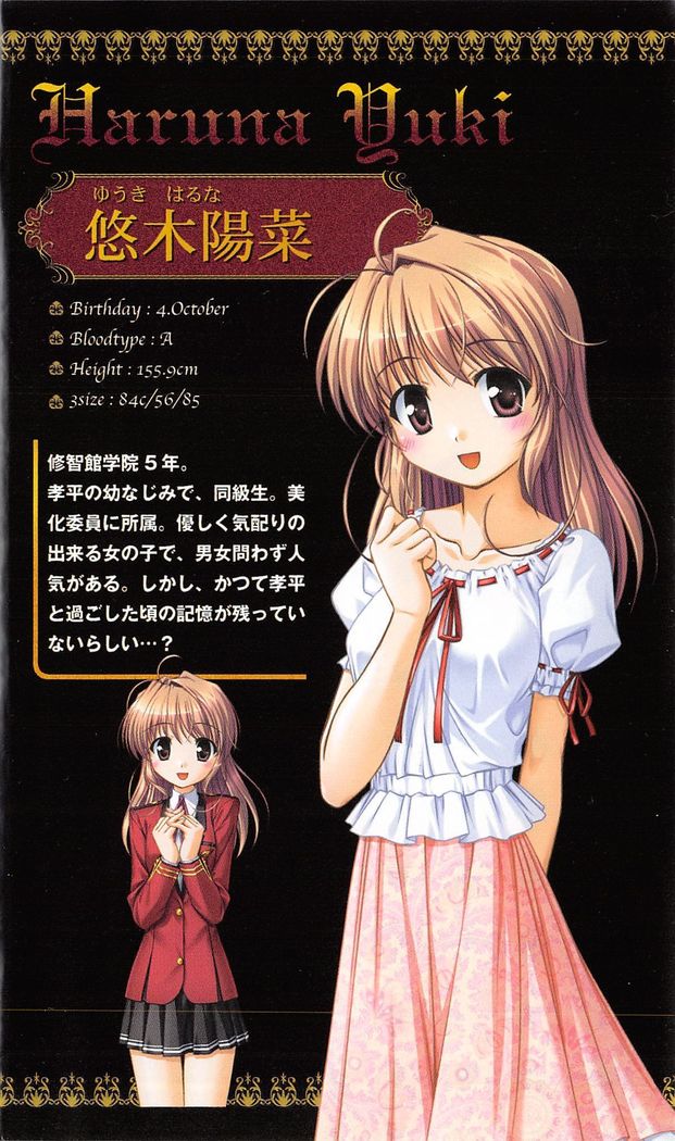 FORTUNE ARTERIAL 陽菜編