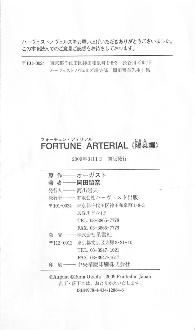 FORTUNE ARTERIAL 陽菜編