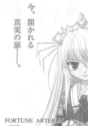 FORTUNE ARTERIAL 陽菜編 Page #232