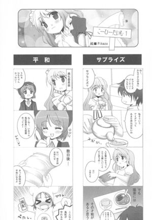 FORTUNE ARTERIAL 陽菜編 Page #87