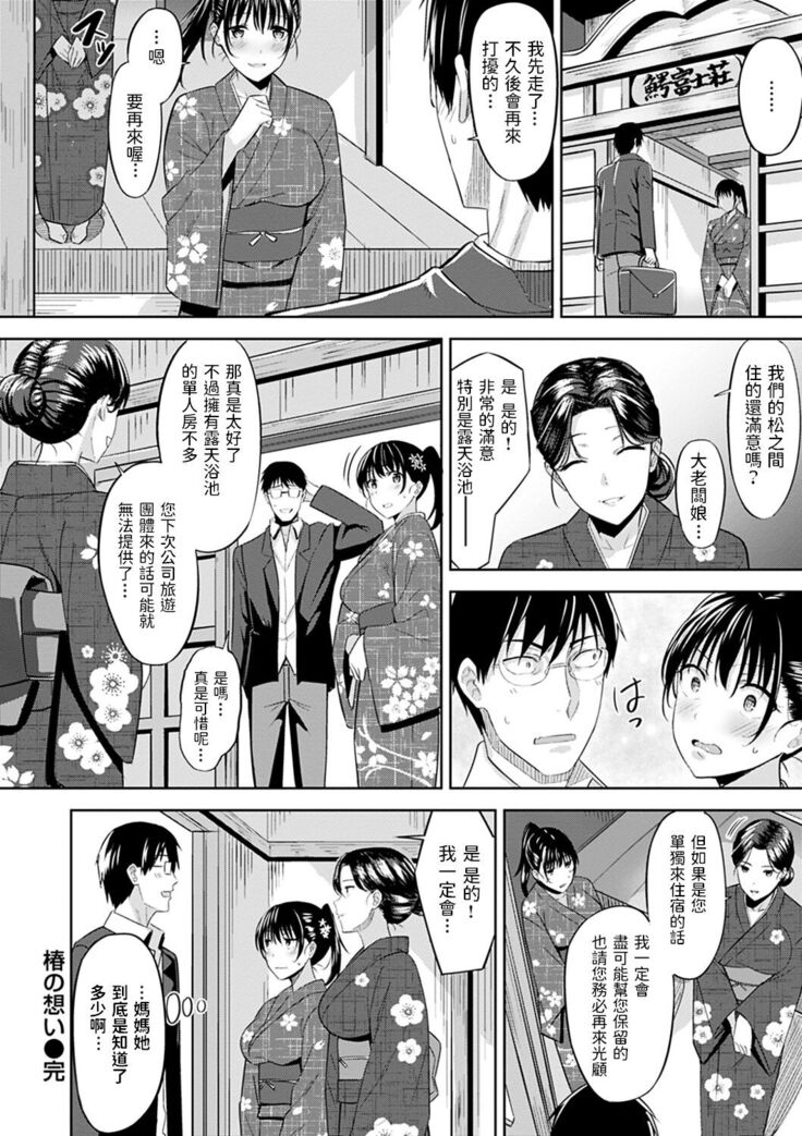 [羽月ユウト]  椿の想い  (はだ色の放課後)  中文翻譯