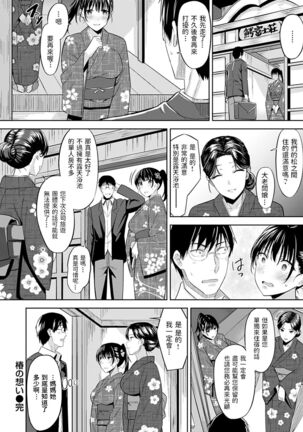[羽月ユウト]  椿の想い  (はだ色の放課後)  中文翻譯 Page #18
