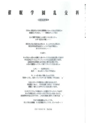 Saimin Gakuen Rankou-ka 1 CASE: Marui Yuna Page #25