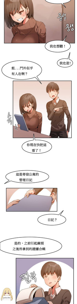 Hahri's Lumpy Boardhouse Ch. 1~18【委員長個人漢化】（持續更新）