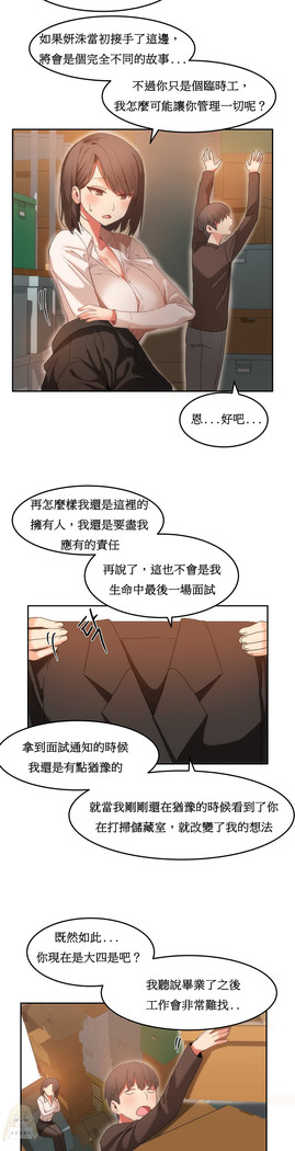 Hahri's Lumpy Boardhouse Ch. 1~18【委員長個人漢化】（持續更新）