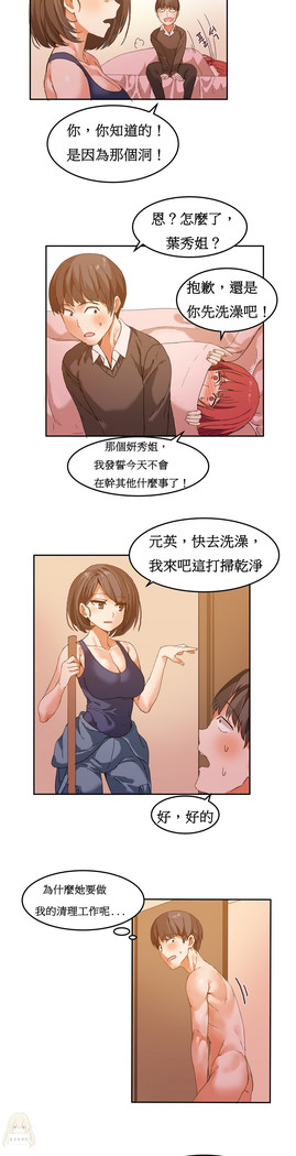 Hahri's Lumpy Boardhouse Ch. 1~18【委員長個人漢化】（持續更新）