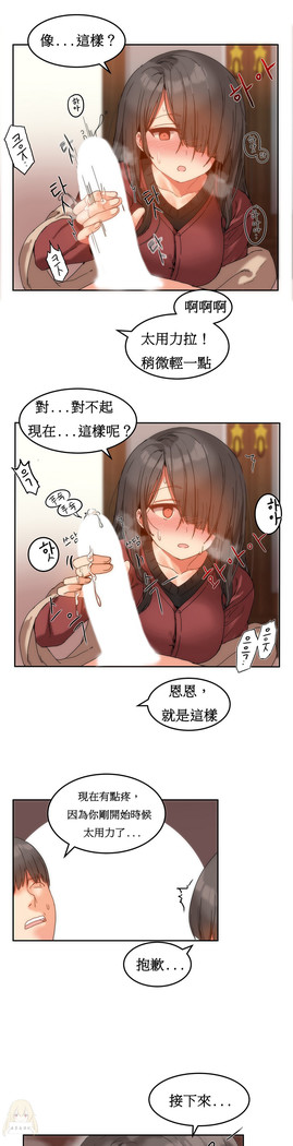 Hahri's Lumpy Boardhouse Ch. 1~18【委員長個人漢化】（持續更新）