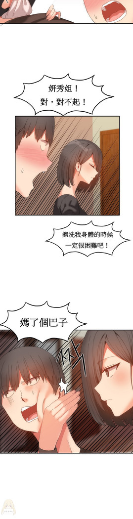 Hahri's Lumpy Boardhouse Ch. 1~18【委員長個人漢化】（持續更新）