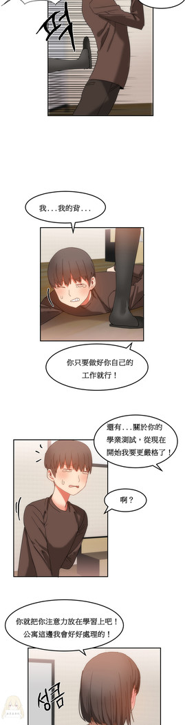 Hahri's Lumpy Boardhouse Ch. 1~18【委員長個人漢化】（持續更新）