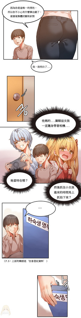 Hahri's Lumpy Boardhouse Ch. 1~18【委員長個人漢化】（持續更新）