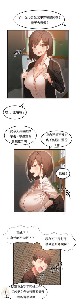 Hahri's Lumpy Boardhouse Ch. 1~18【委員長個人漢化】（持續更新）