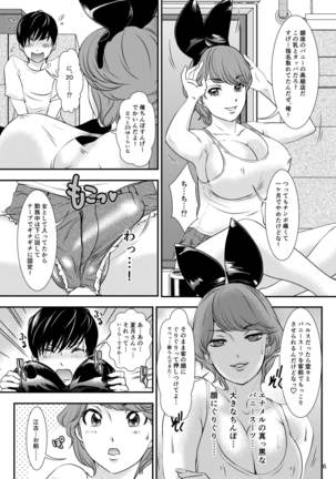 BEHAVIOUR+9 HG 〜ハイグレ☆〜ド Shemales〜 - Page 6