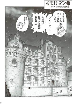 Illya no Karada de Tengoku Kibun Page #23