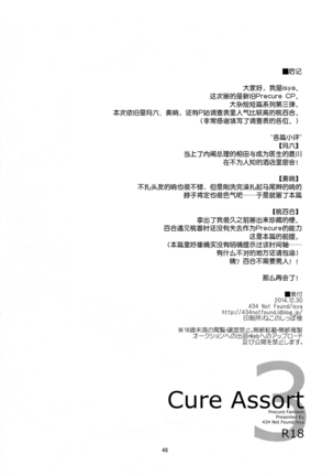Cure Assort 3 Page #50
