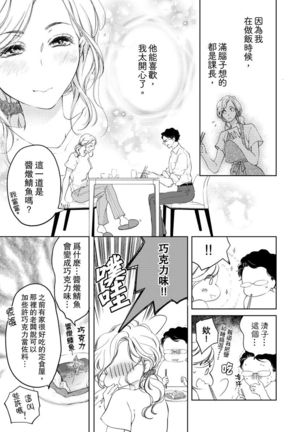 将妳的一切全部拥入怀中~交往0日、立刻结婚！？~  01-19 Chinese - Page 196