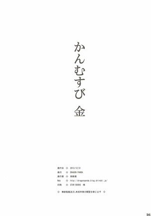 Kanmusubi-kin - Page 25