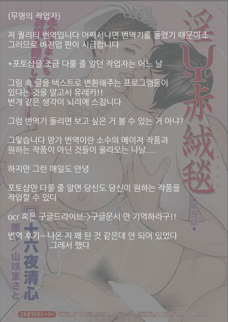 In Y Akajuutan Ch. 9