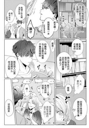 26 Sai shojo, Chara Otoko Joushi ni Dakaremashita 2st Page #22