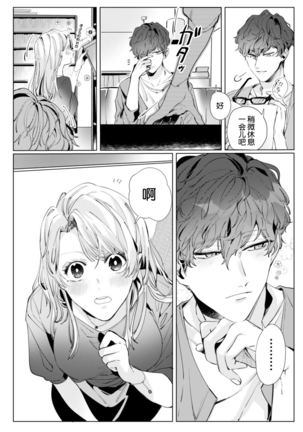 26 Sai shojo, Chara Otoko Joushi ni Dakaremashita 2st Page #20