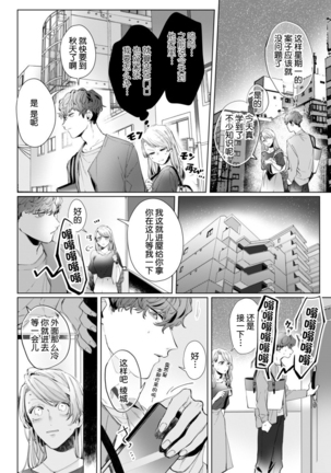 26 Sai shojo, Chara Otoko Joushi ni Dakaremashita 2st Page #24