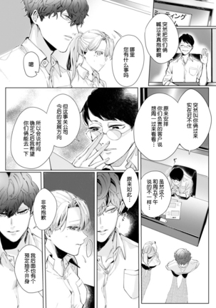 26 Sai shojo, Chara Otoko Joushi ni Dakaremashita 2st Page #14