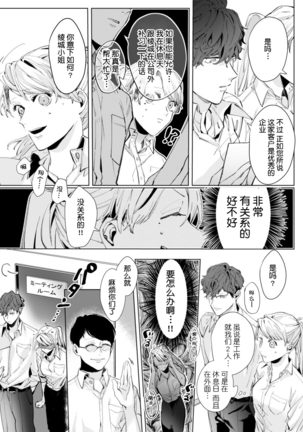 26 Sai shojo, Chara Otoko Joushi ni Dakaremashita 2st Page #15