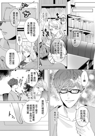 26 Sai shojo, Chara Otoko Joushi ni Dakaremashita 2st Page #18