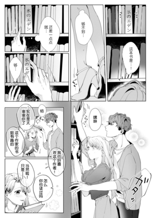 26 Sai shojo, Chara Otoko Joushi ni Dakaremashita 2st Page #21