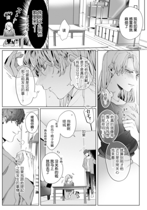 26 Sai shojo, Chara Otoko Joushi ni Dakaremashita 2st Page #25