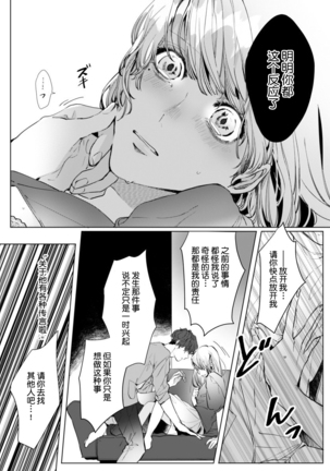 26 Sai shojo, Chara Otoko Joushi ni Dakaremashita 2st Page #28