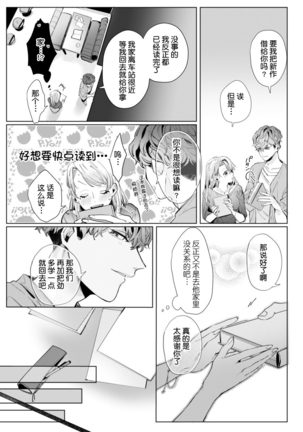 26 Sai shojo, Chara Otoko Joushi ni Dakaremashita 2st Page #23