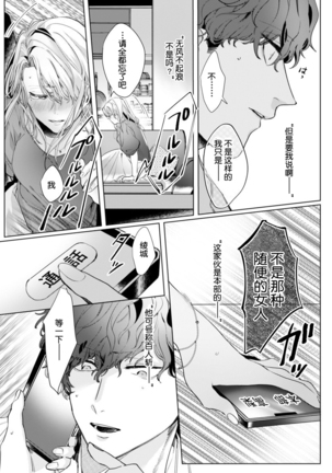 26 Sai shojo, Chara Otoko Joushi ni Dakaremashita 2st Page #29