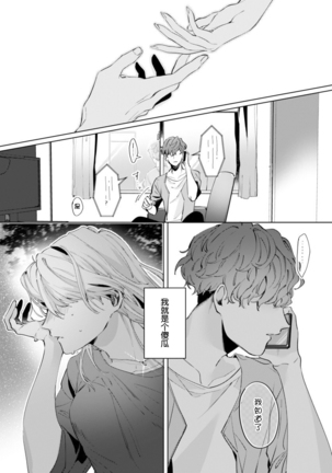 26 Sai shojo, Chara Otoko Joushi ni Dakaremashita 2st Page #31