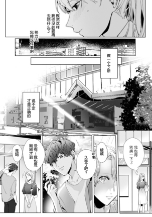 26 Sai shojo, Chara Otoko Joushi ni Dakaremashita 2st Page #17