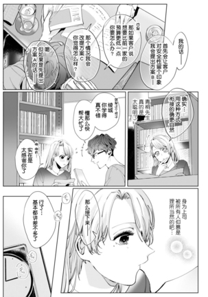 26 Sai shojo, Chara Otoko Joushi ni Dakaremashita 2st Page #19