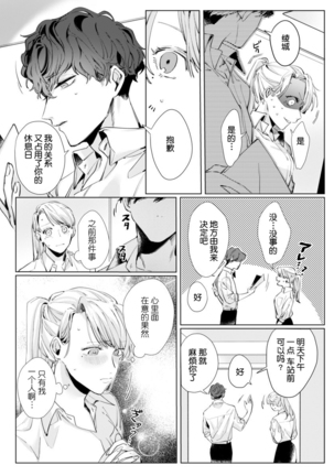 26 Sai shojo, Chara Otoko Joushi ni Dakaremashita 2st Page #16