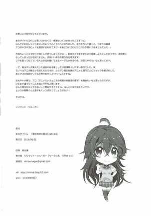 Shōhin-mei kōkō kyōshi no ai wa KiraKira★ - Page 20