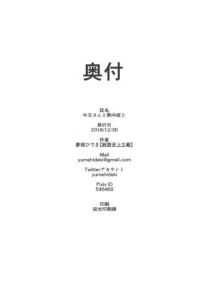 Goou-san to Necchuushou to Page #28