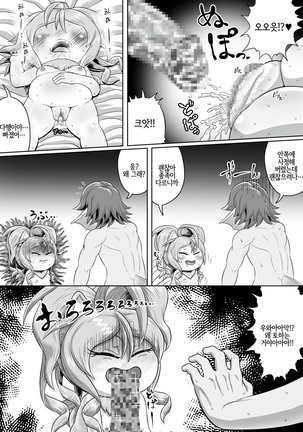 Lovely Fluffy Ball Page #16